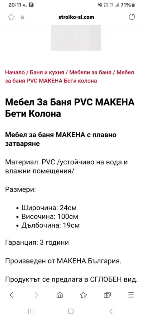Нов Шкаф за баня