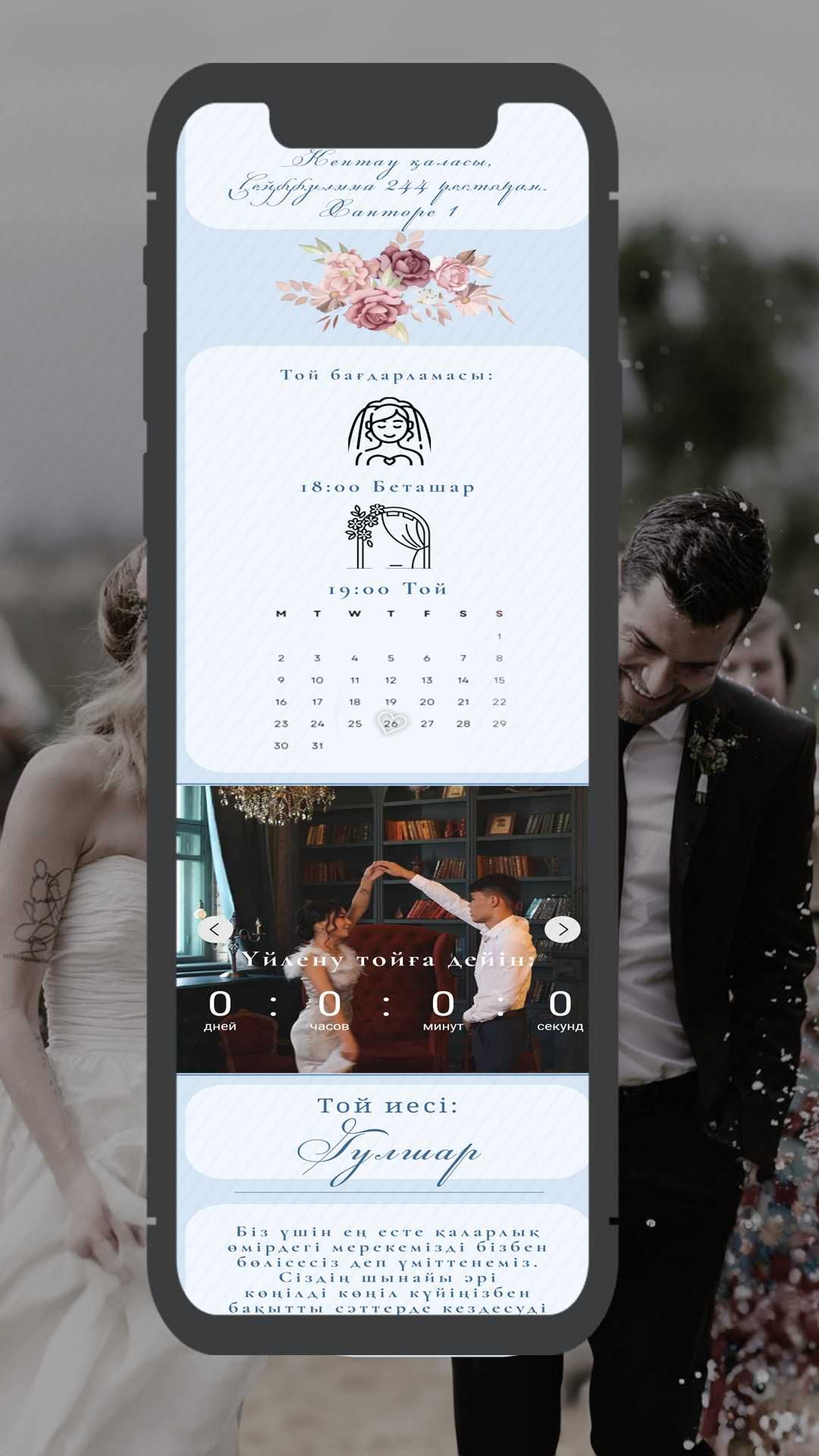 Сайт-Пригласительное на свадьбу қыз-ұзату Актобе