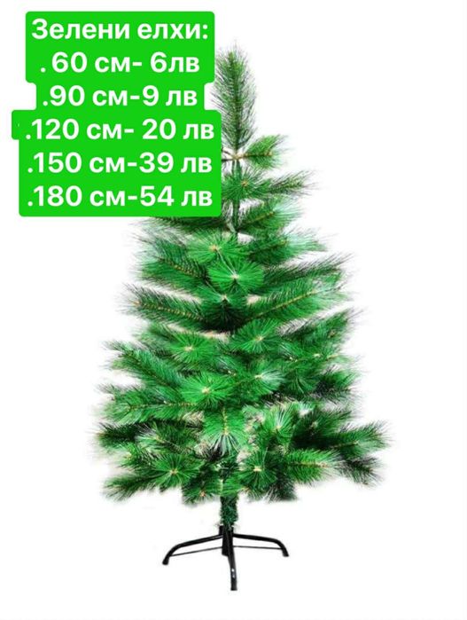 Коледна елха, изкуствена коледна елха, елхи