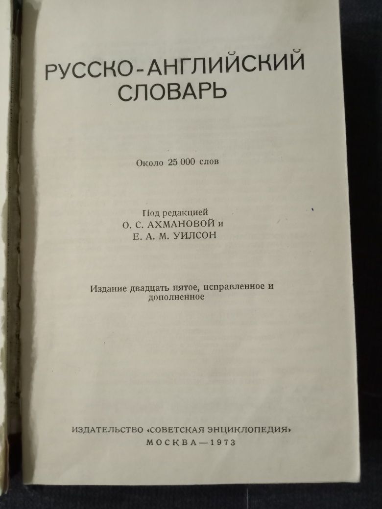 Словари по английскому языку старинные издания