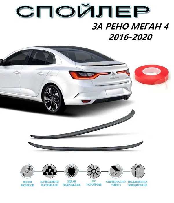 Заден Спойлер ЛИП Рено Меган 4 / Renault MEGANE 4 2016 - 2020