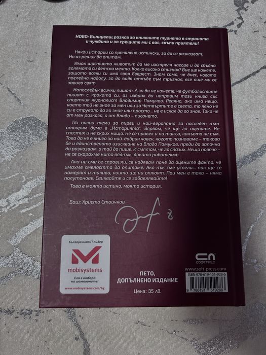 Книга на Христо Стоичков