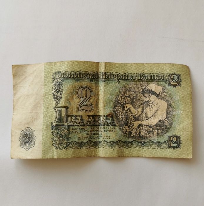 Банкнота 2лв 1974г.