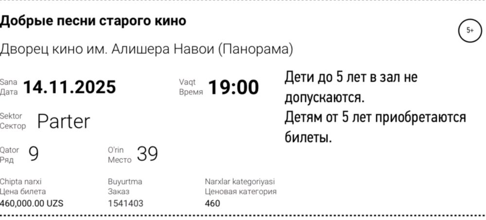 Срочно продам 2-билета на концерт Tynda music “Старое доброе кино»