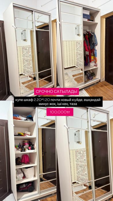 Купе шкаф сост өте жақсы