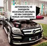 Запуск двигателя. Прикурить авто. Автомобиль с севшим аккумулятором.