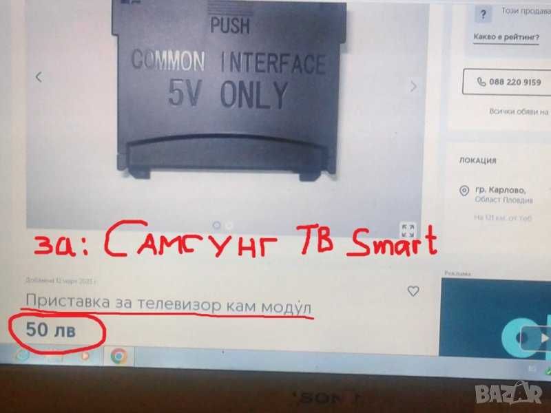 Ка-модул  Преходник  Адаптер  Самсунг