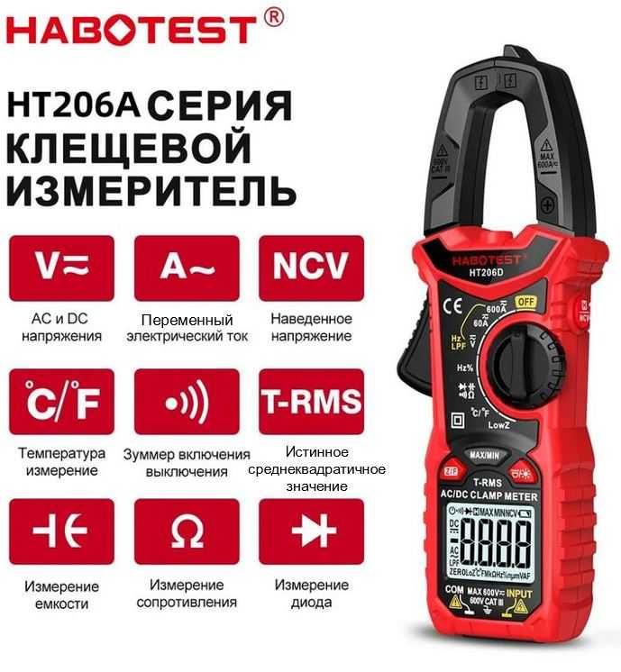 Токовые клещи мультиметр Habotest HT206A