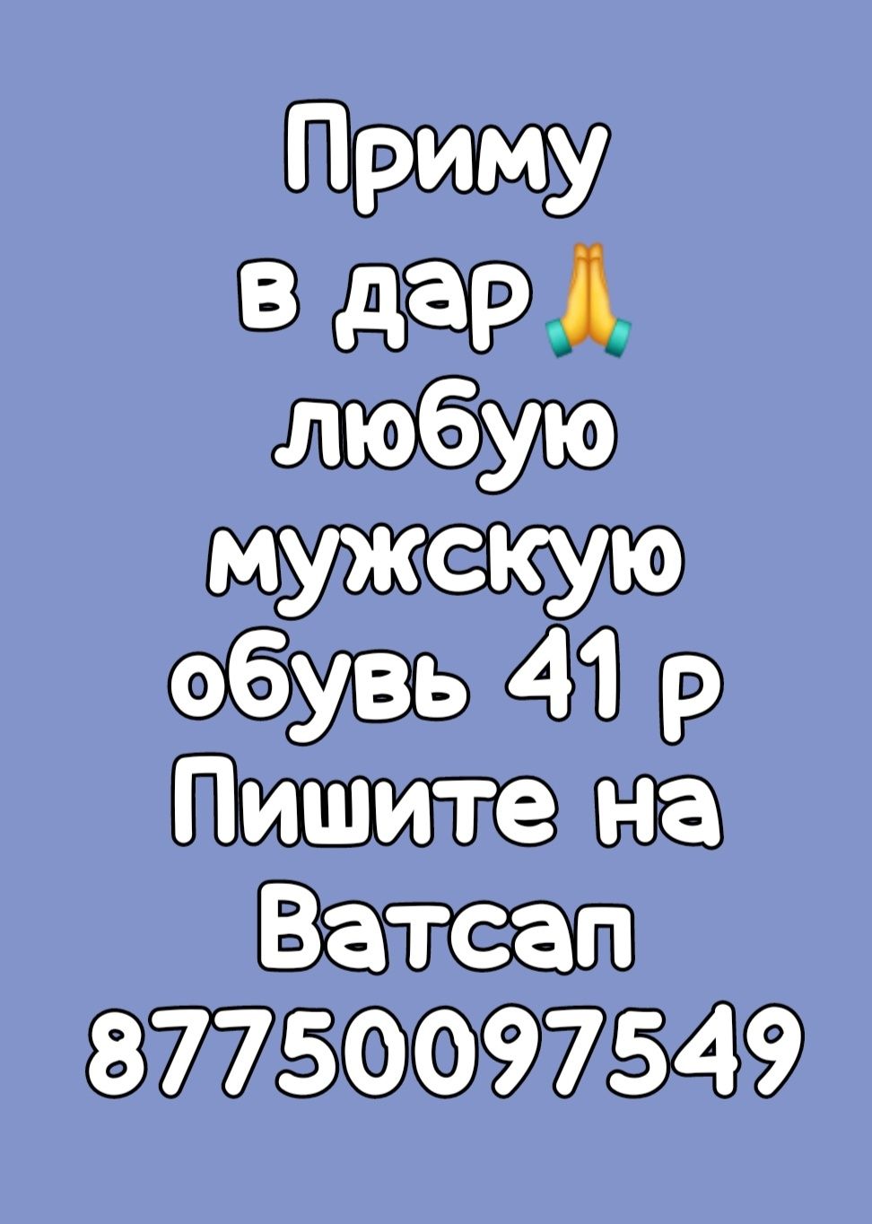 Подарите пожалуйста обувь