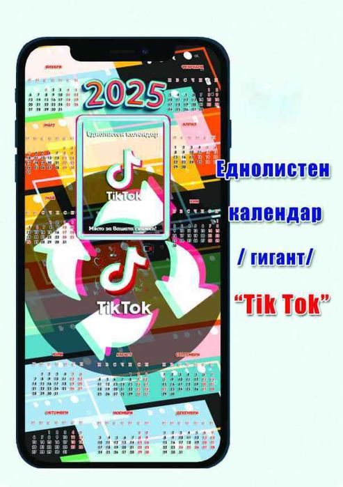 Детски календари за 2025 - многолистови и работни