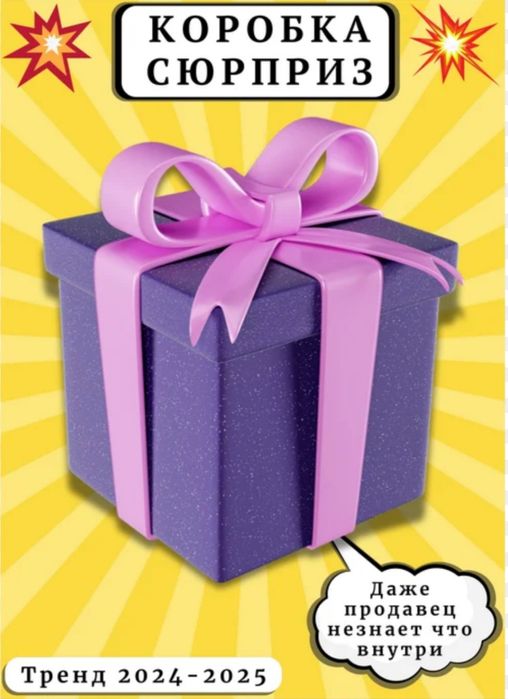 > рондомные товары !