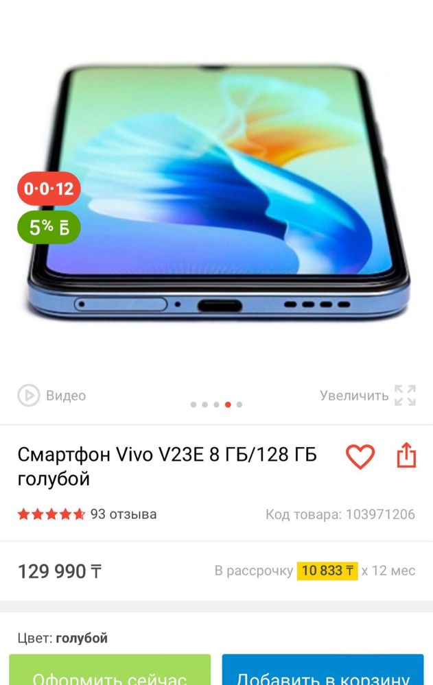 Vivo V23E 128 гб Минусы артында трещина бар