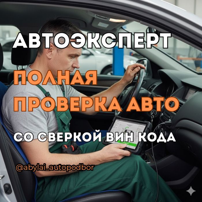 Автоэксперт Автоподбор Автопроверка Диагностика Эндоскоп Документ