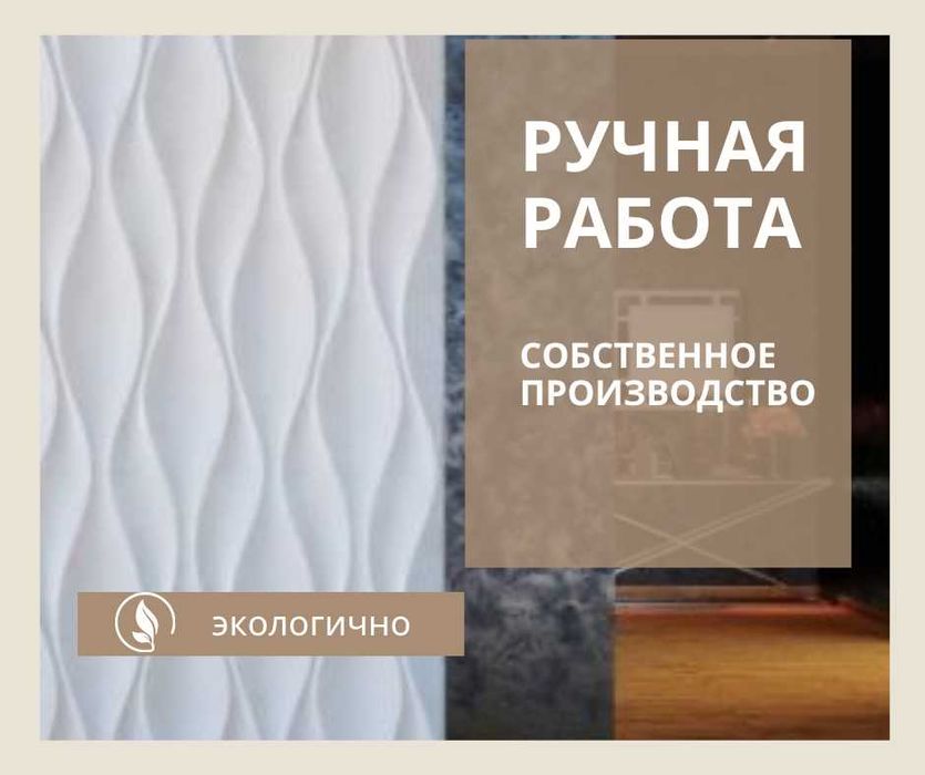 Интерьерные гипсовые 3D панели