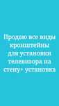 Продаю кронштейны для телевизора