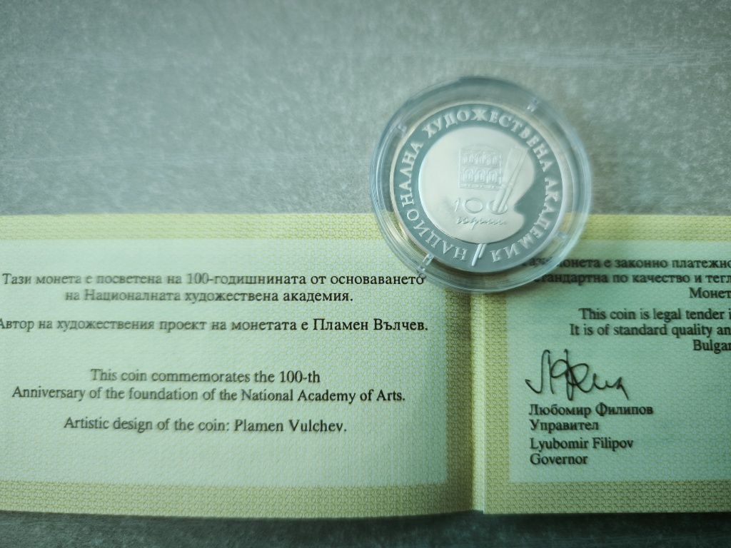 Монета"100 години Национална художествена академия"
