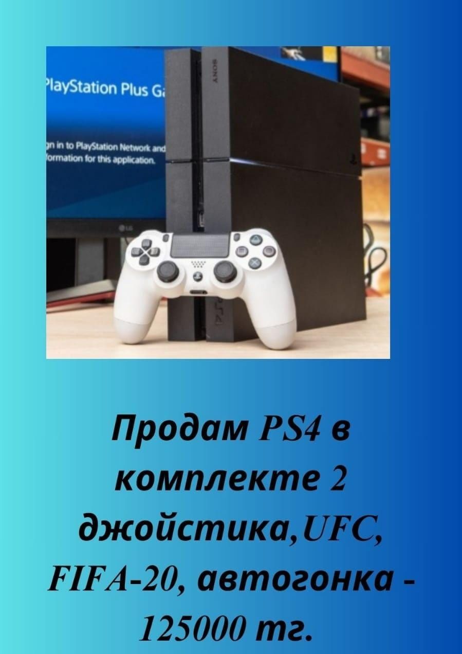 Ps4 pro с 2 джойстиками