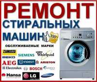 Ремонт стиральных машин в Ташкенте