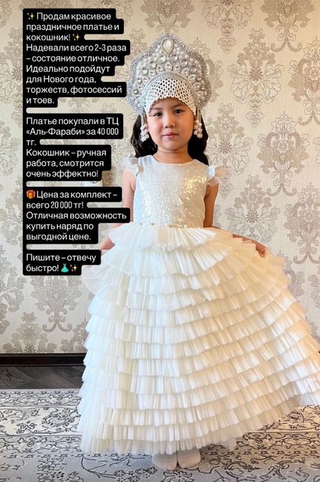 Продам детскую платье