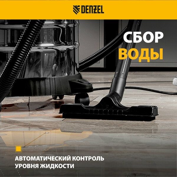 Пылесос строительный Denzel SVC15, 1200 Вт, бак 15 л, шланг 2 м, сбор