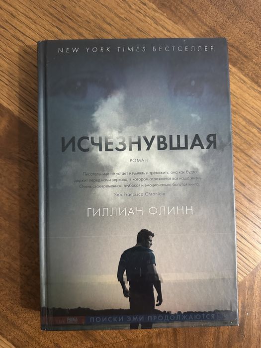 Исчезнувшая Гиллиан Флин