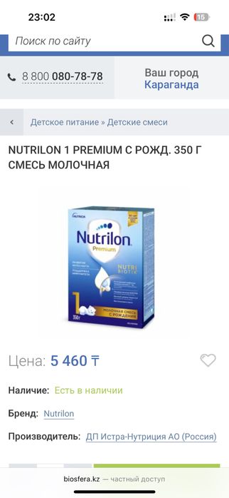 Продам Nutrilon premium 1