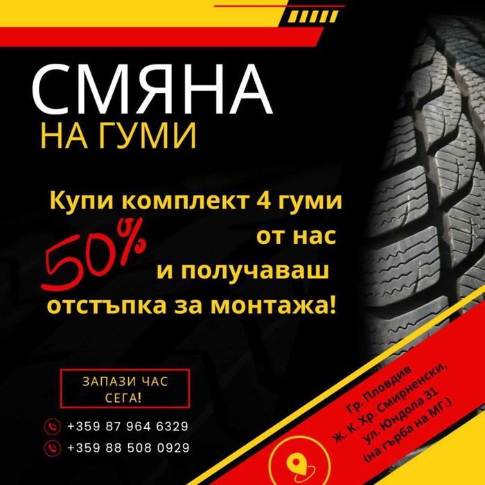 Промоция на смяна на масло