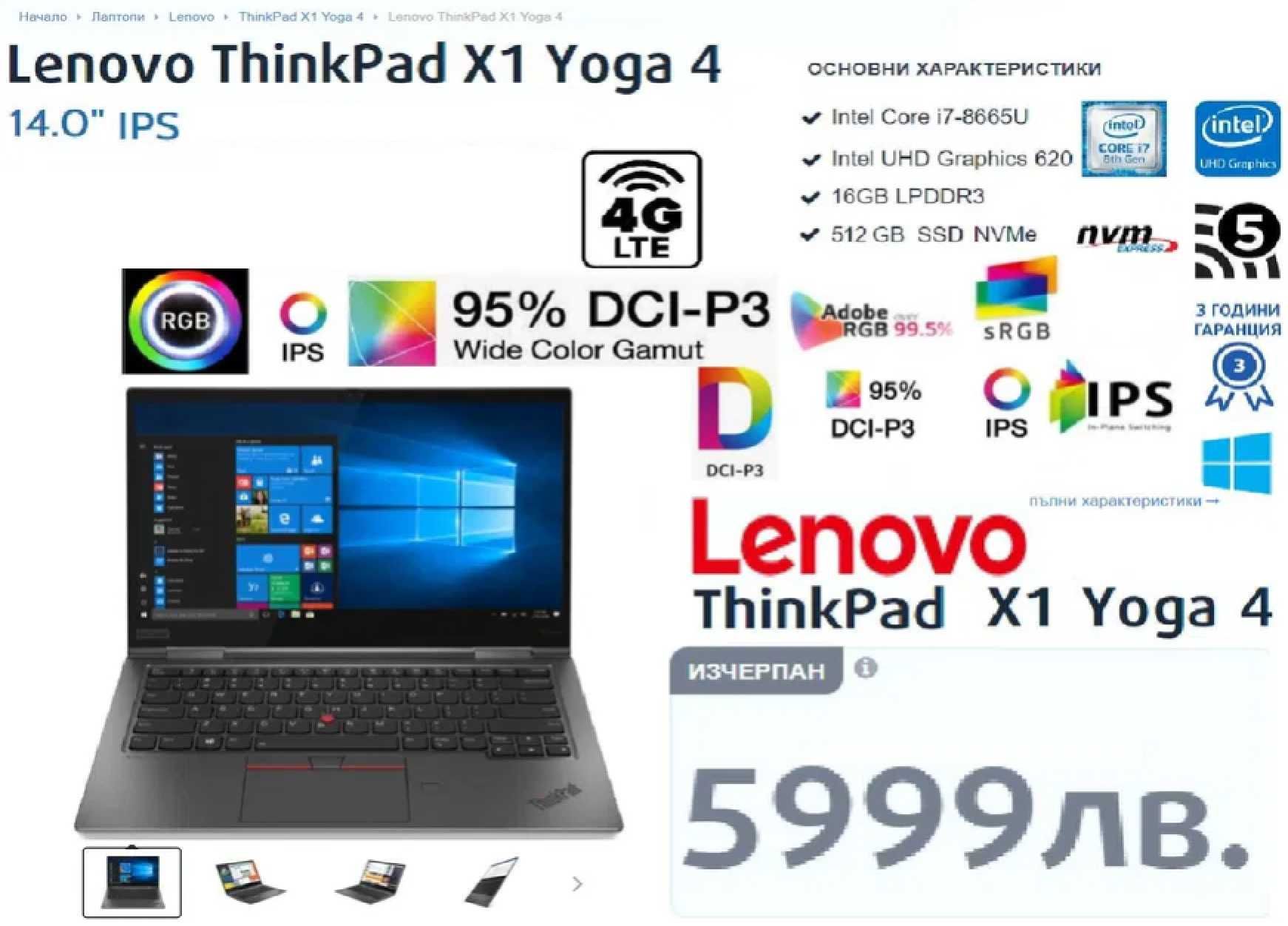 Lenovo ThinkPad X1 Yoga 4Gen 14"IPS 400nits, i7 8665U, 16/512