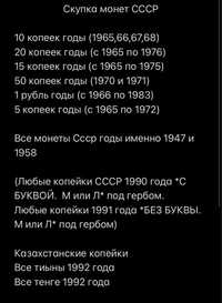 Принимаем монеты СССР