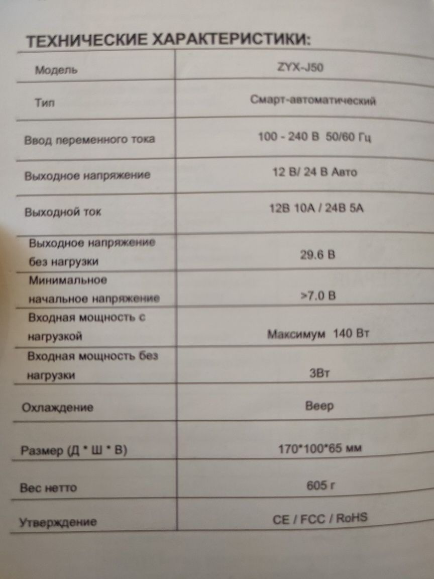 Зарядное устройство 12/24V 10А