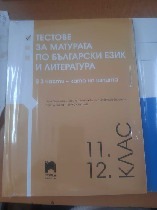 Ученици за НВО по Български език и литература