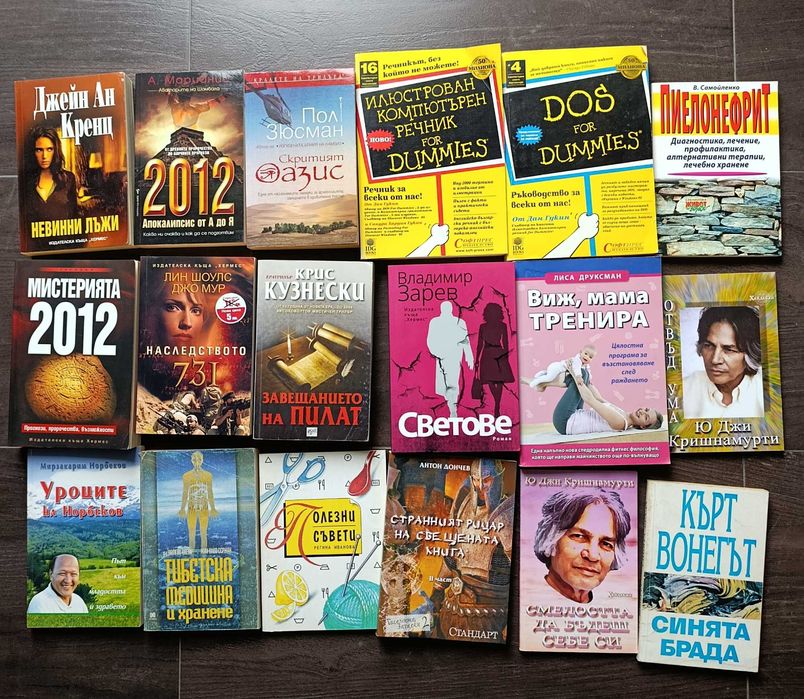 Всички книги са по 5 лв