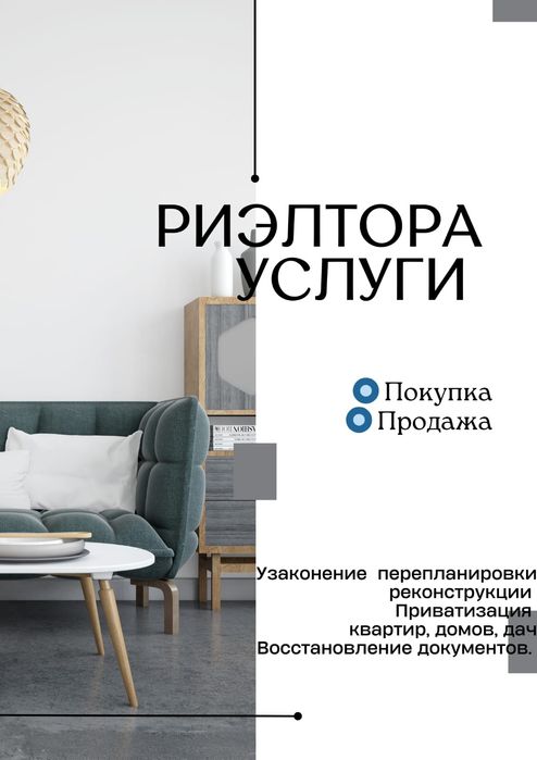 Помощь в продаже недвижимости в кратчайшие сроки