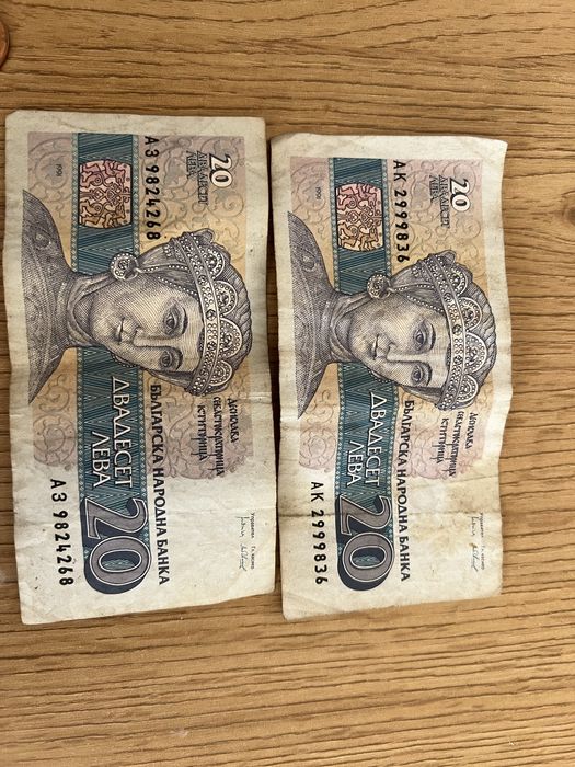 двадесет лева от 1991