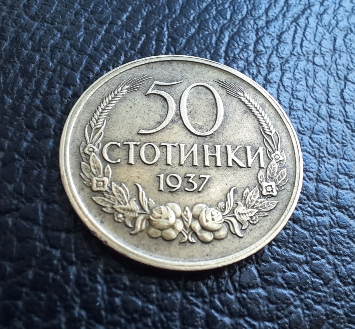 Стара монета 50 стотинки 1937 г.България-щемпъл,качество,нецирколирала