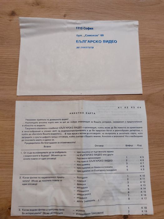 Видеокасета  Bulgarian Video - ЕЛЕКТРОН