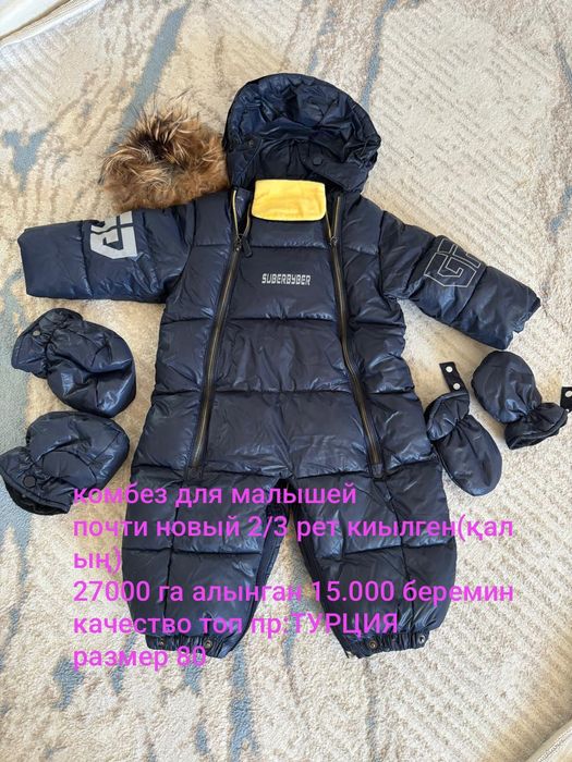 Комбинезон теплый