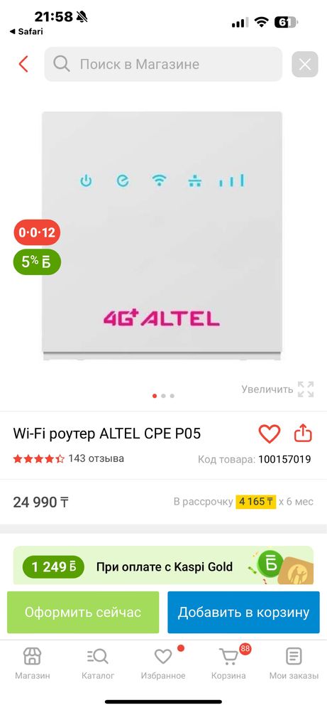 Срочно продам wi fi роутер altel 4g почти новый