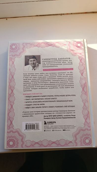 книга "Как найти свою сильную сторону"  С. Давлатов