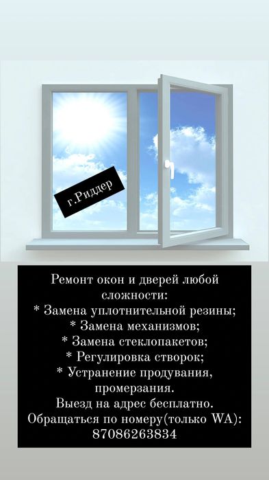 Ремонт пластиковых окон и дверей. Установка пластиковых окон.