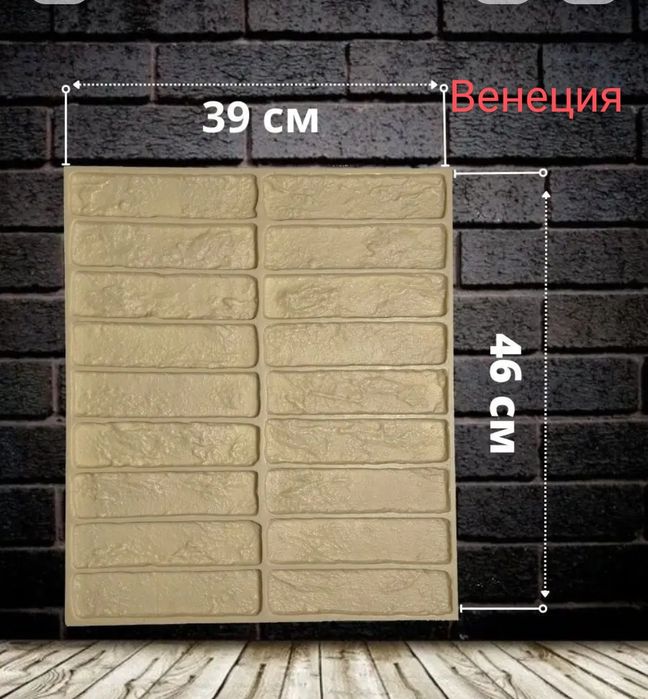 Полуритановые формы для декоративного кирпича или камня