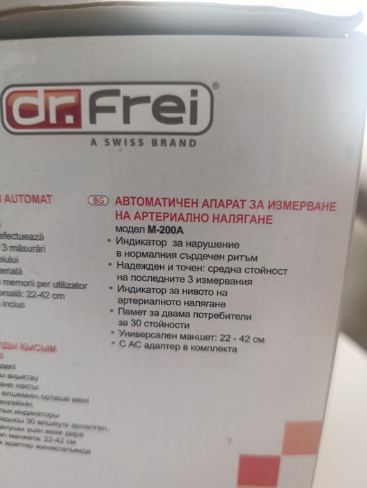 Dr. Frei M-200A автоматичен електронен апарат за кръвно налягане