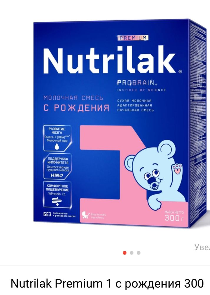 Смесь Нутрилак премиум с рождения, nutrilak