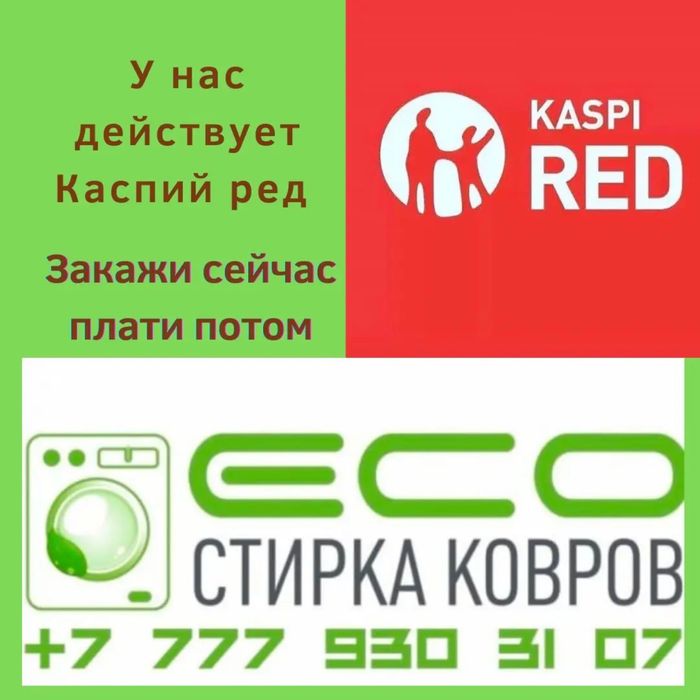 стирка ковров, мойка ковров, чистка ковров
