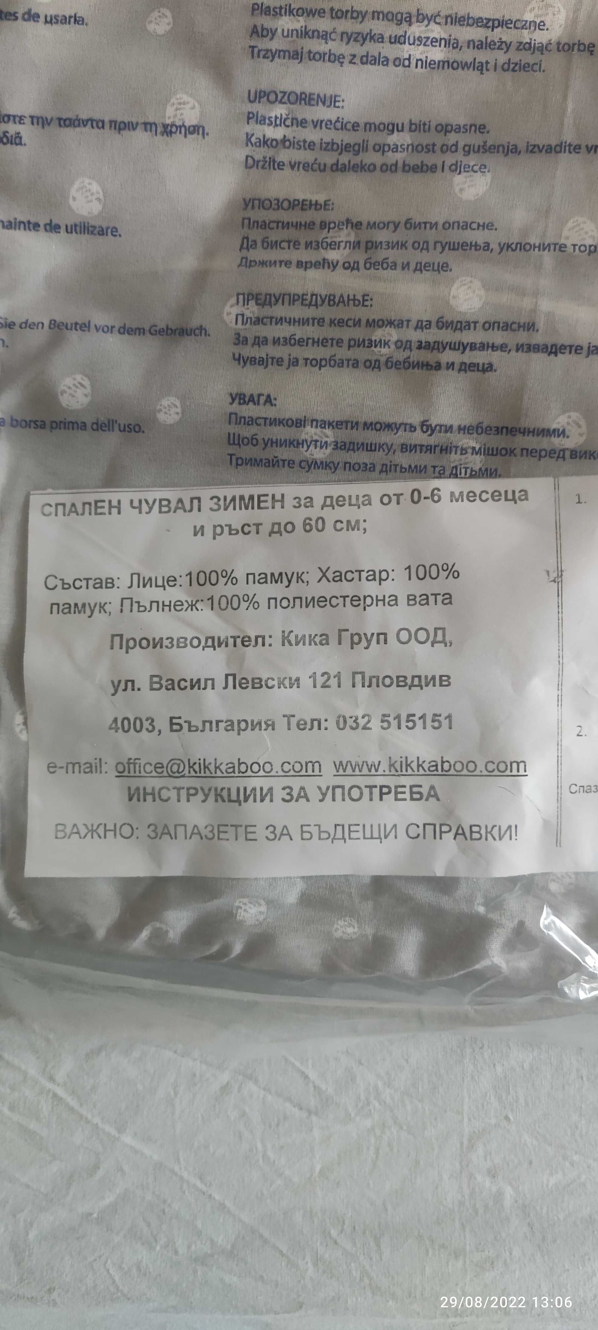 Чисто ново зимно чувалче  Kikaboo 0-6 месеца