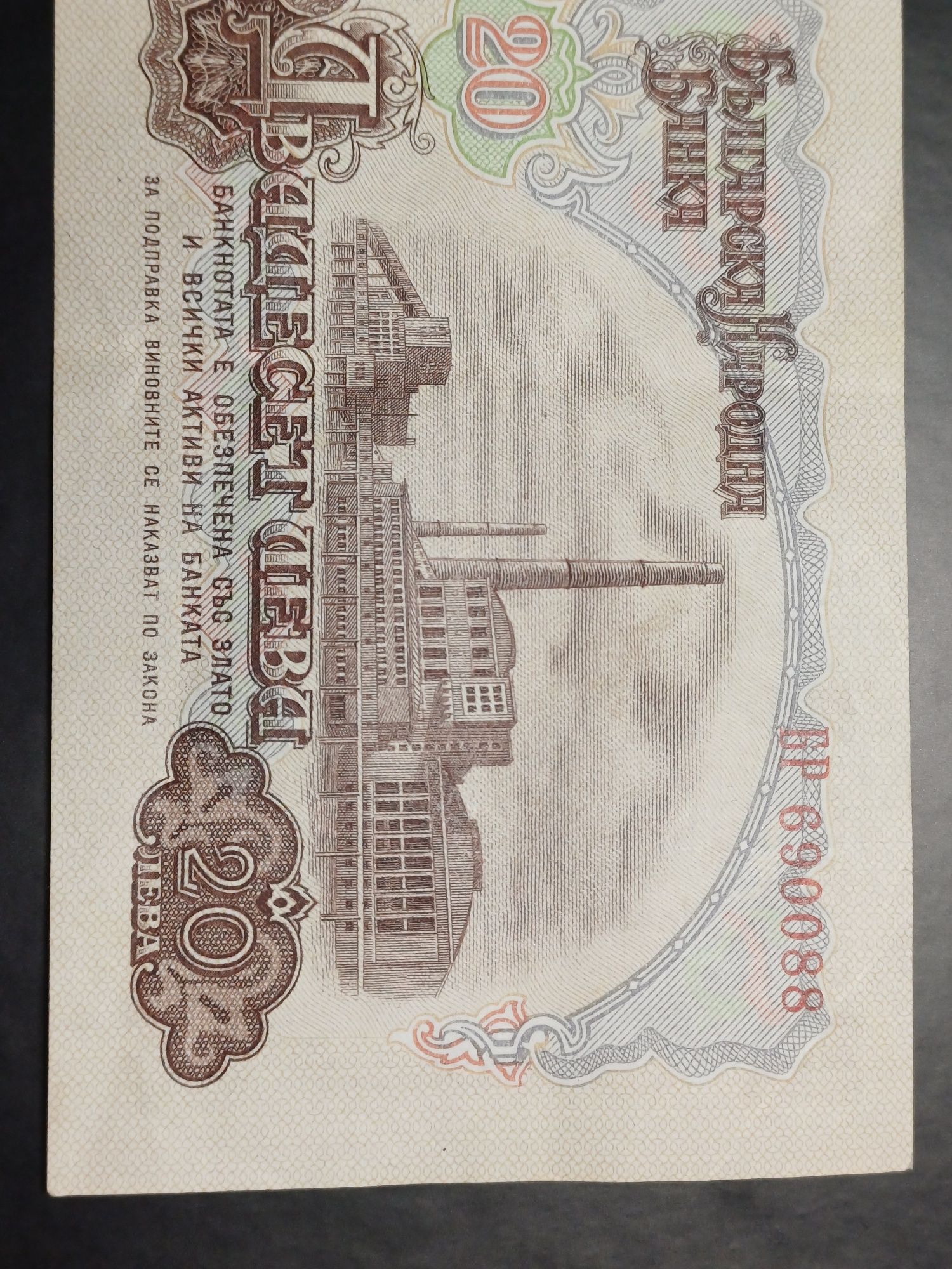 Много добре запазена банкнота 20лв 1974 *ИНТЕРЕСЕН НОМЕР*