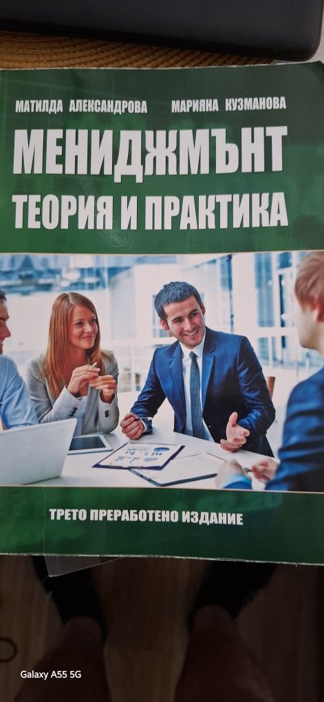 Основи на управлението- учебник