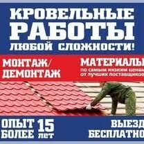 Монтаж и Ремонт вашей крыши