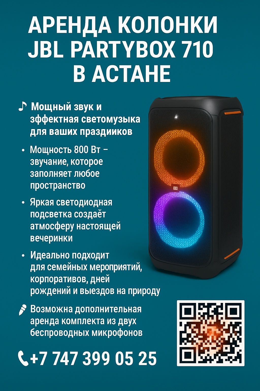 прокат колонок JBL и микрофонов в Астане
Помогаю создать атмосферу на