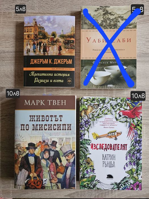 Продавам Книги в добро състояние